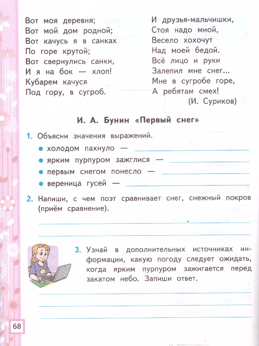 Обложка книги Литературное чтение 2 класс. Рабочая тетрадь. К учебнику Климановой, Горецкого. Часть 1. ФГОС Новый, Автор Тихомирова Е. М., издательство Экзамен | купить в книжном магазине Рослит