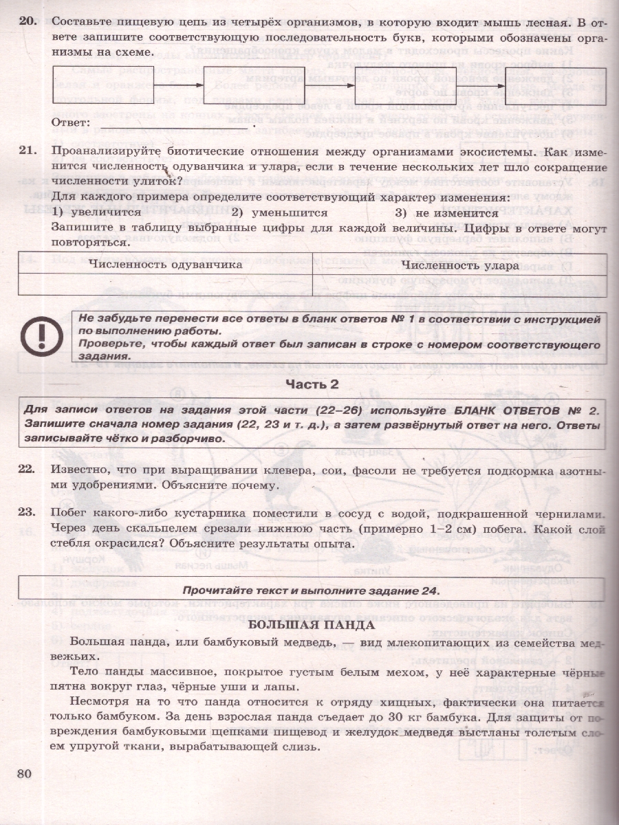 Обложка книги ОГЭ 2026 Биология. 12 вариантов, Автор Мазяркина Т. В.; Первак С. В., издательство Экзамен | купить в книжном магазине Рослит