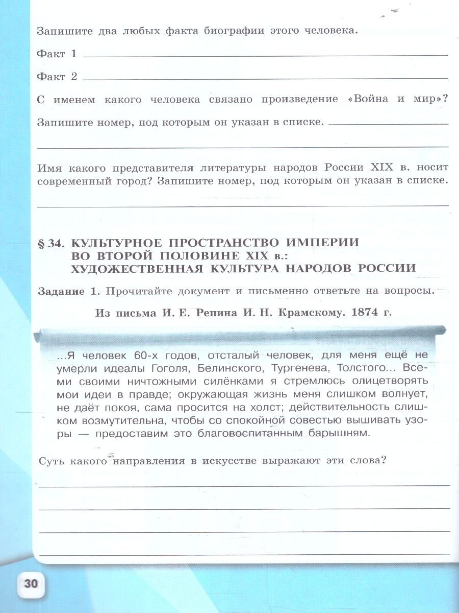 Обложка книги История России 9 класс. Рабочая тетрадь в 2-х частях. Часть 2, Автор Данилов А. А. Косулина Л. Г. Лукутин А. В. и др., издательство Просвещение | купить в книжном магазине Рослит