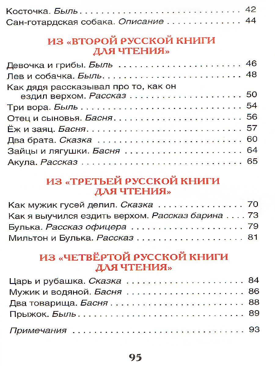 Обложка Филипок, Липунюшка и другие рассказы, издательство РОСМЭН | купить в книжном магазине Рослит