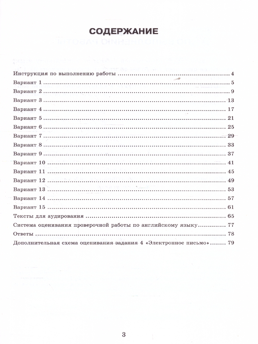 Обложка книги ВПР Английский язык 5 класс. 15 вариантов. Типовые задания. ФИОКО СТАТГРАД. ФГОС НОВЫЙ + Аудирование, Автор Спичко Н. А., издательство Экзамен | купить в книжном магазине Рослит