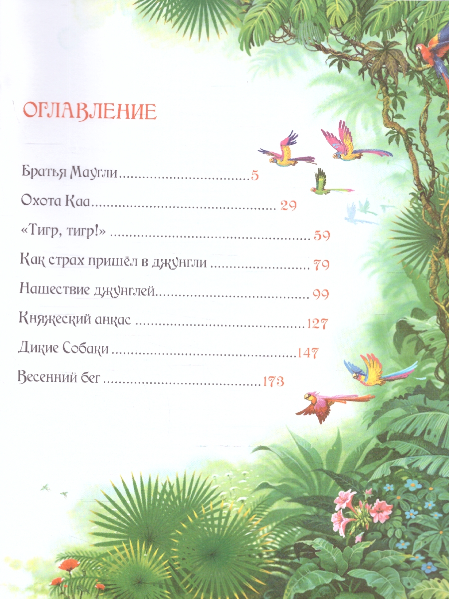 Обложка книги Киплинг Р. Маугли (Любимые детские писатели)/Любимые детские писатели(Росмэн), Автор Киплинг Р., издательство РОСМЭН | купить в книжном магазине Рослит