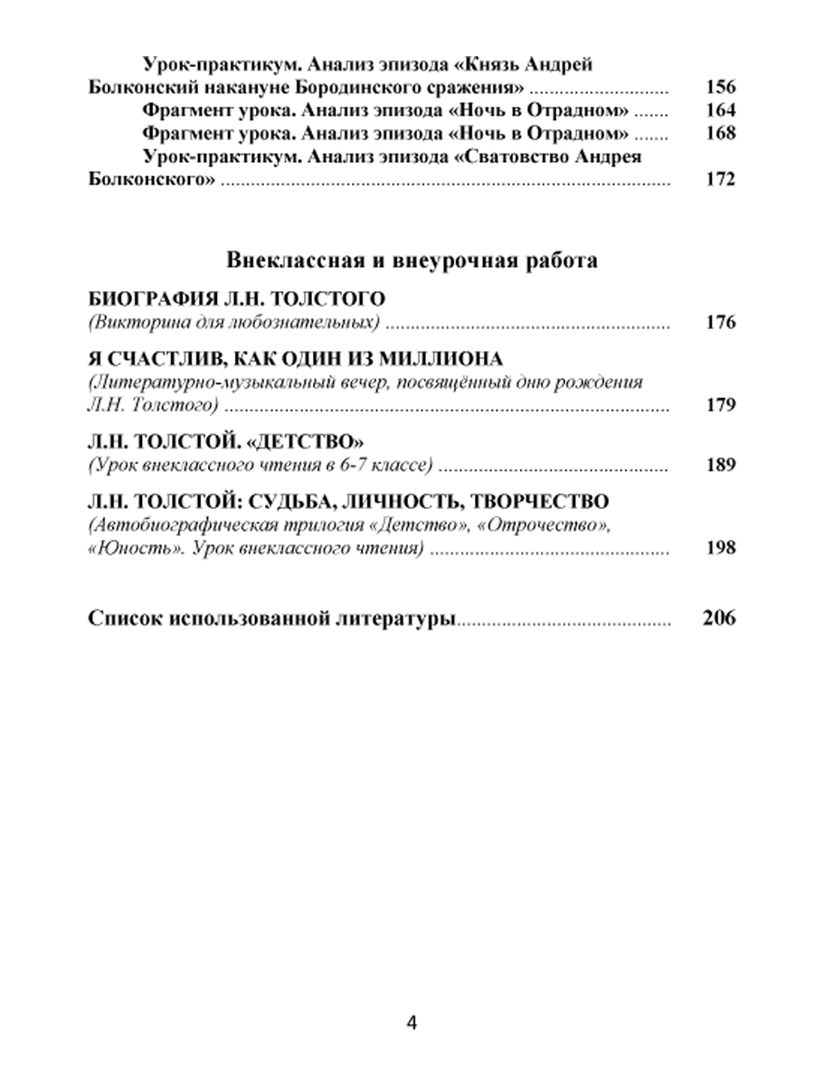 Обложка книги Уроки литературы с применением ИКТ 5-10 классы. Творчество Л.Н. Толстого. ФГОС + CD-диск, Автор Ромашина Н.Ф., издательство Планета | купить в книжном магазине Рослит