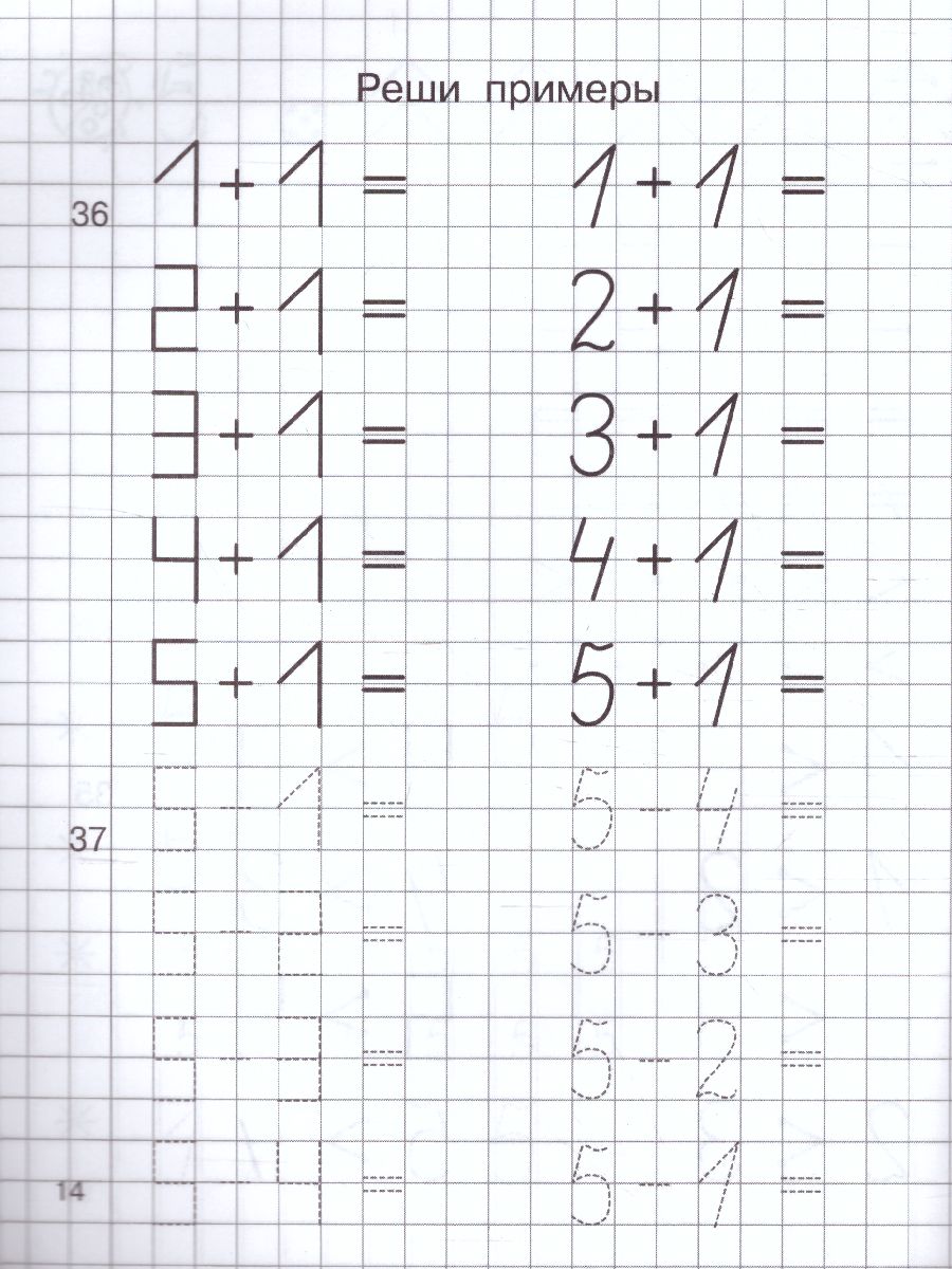 Обложка книги Прописи по математике для детей 5-7 лет, Автор Лункина Е.Н., издательство Сфера | купить в книжном магазине Рослит