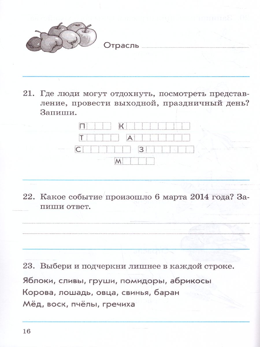 Обложка книги Зачетная тетрадь по предмету «Окружающий мир» 4 класс  ФГОС, Автор Барылкина Л.П Перова О.Д., издательство  | купить в книжном магазине Рослит