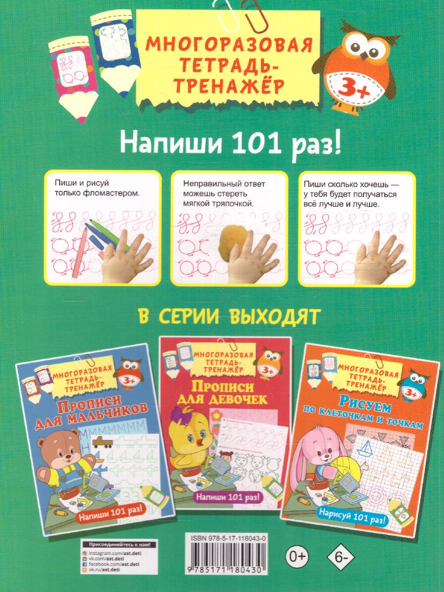 Обложка книги Готовим руку к письму, Автор Дмитриева В.Г., издательство АСТ | купить в книжном магазине Рослит