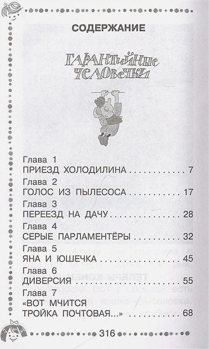 Обложка книги Гарантийные человечки. Все истории. Дошкольное чтение, Автор Успенский Э.Н., издательство АСТ | купить в книжном магазине Рослит