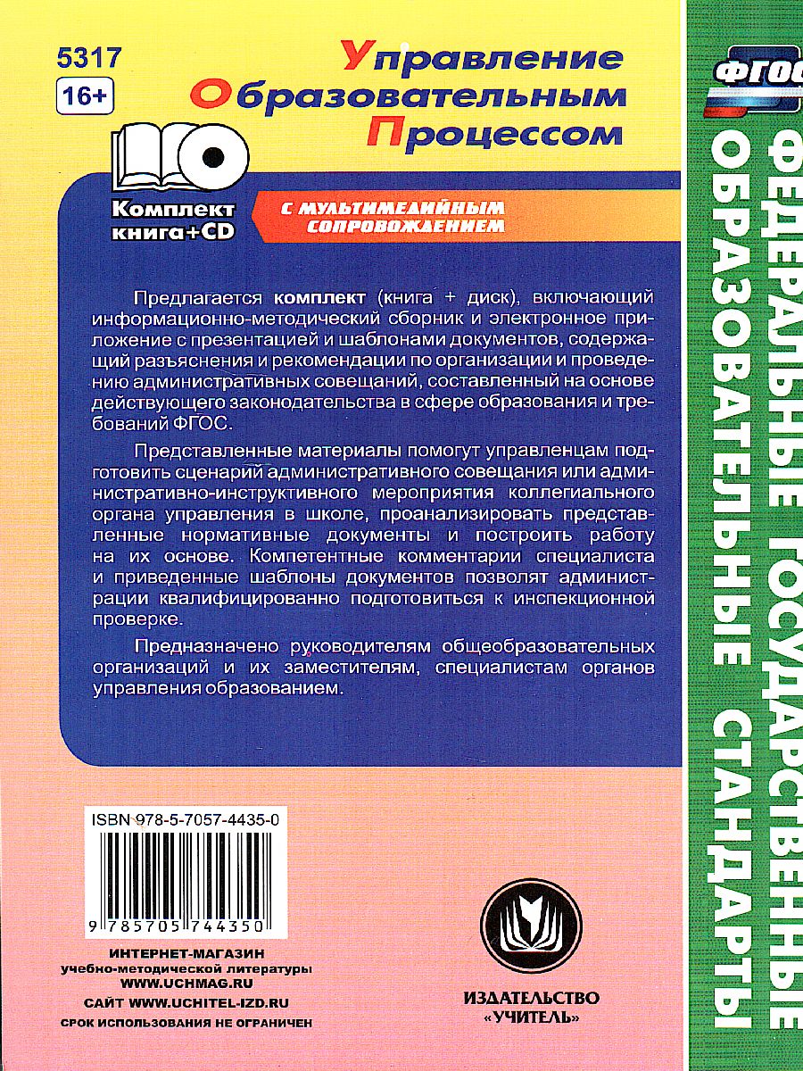 Обложка книги Административные совещания в образовательной организации. Презентация, шаблоны + CD, Автор Куклева Н.Н., издательство Учитель | купить в книжном магазине Рослит