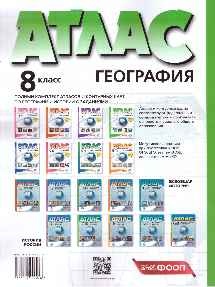 Обложка книги Физическая география России 8 класс. Атлас + Контурные карты, Автор Раковская Э.М., издательство АСТ-Пресс | купить в книжном магазине Рослит