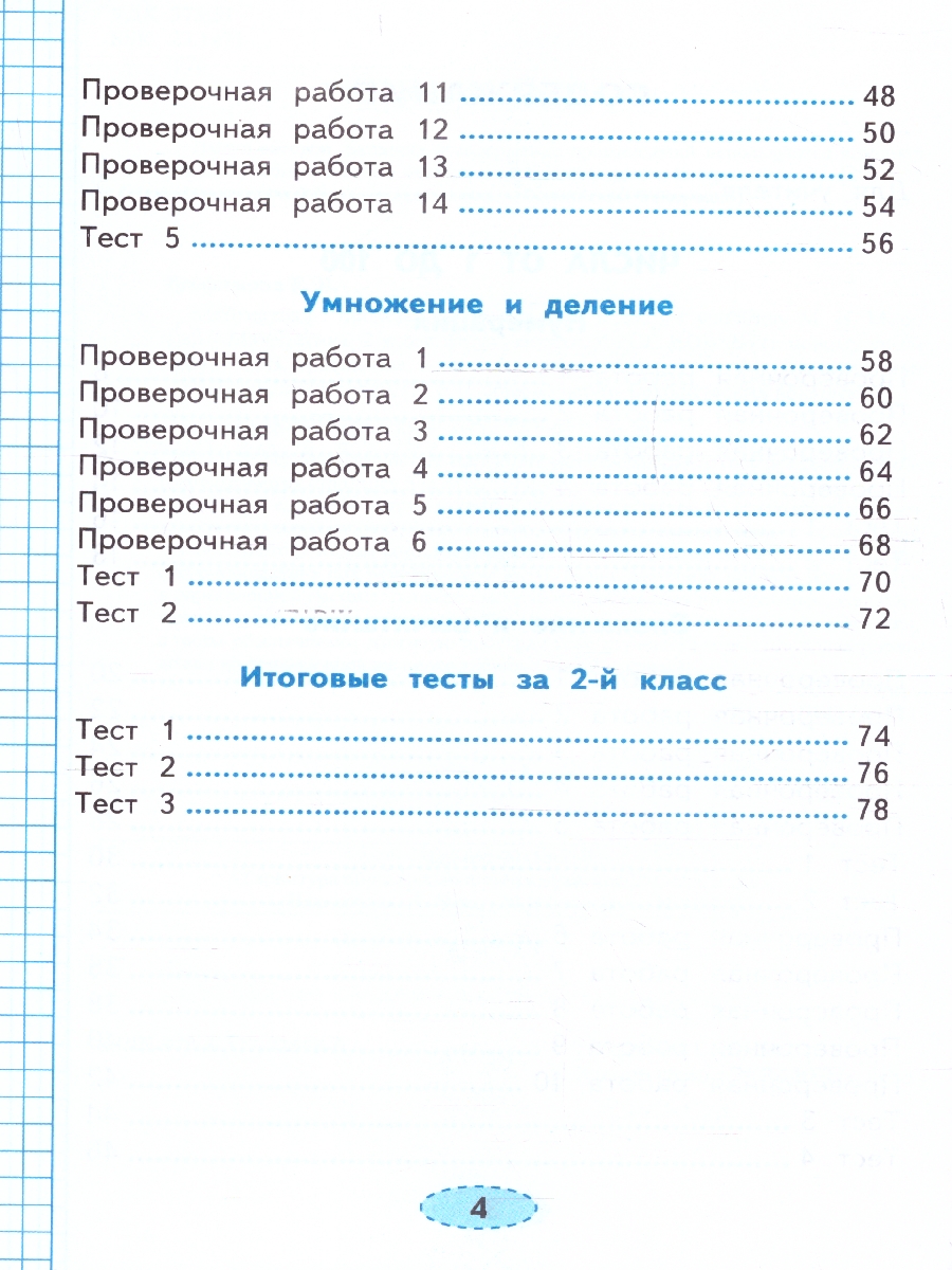 Обложка книги Математика 2 класс. Проверочные работы. К новому учебнику. ФГОС НОВЫЙ, Автор Трофимова Е.В., издательство Экзамен | купить в книжном магазине Рослит