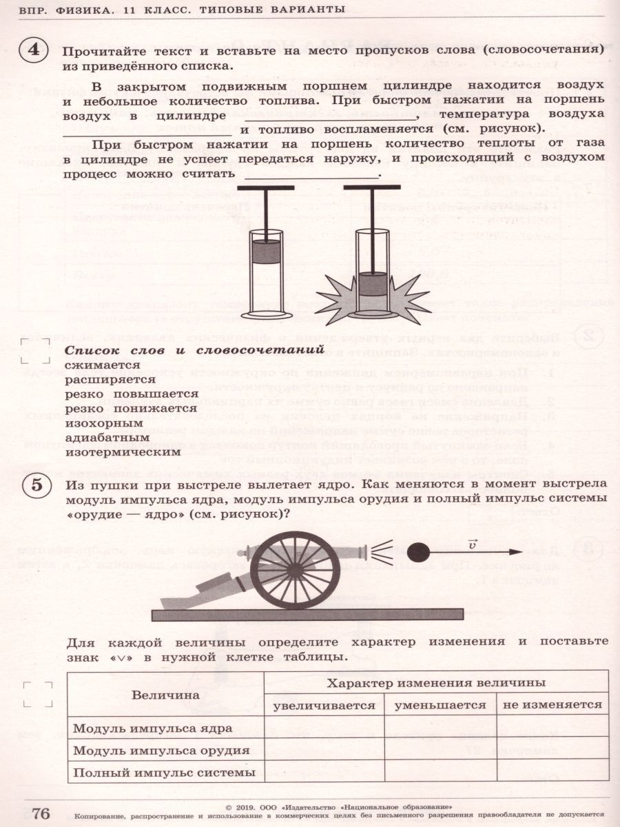 Обложка книги ВПР Физика 11 класс 10 вариантов, Автор Демидова М.Ю. Камзеева Е.Е., издательство Национальное образование | купить в книжном магазине Рослит