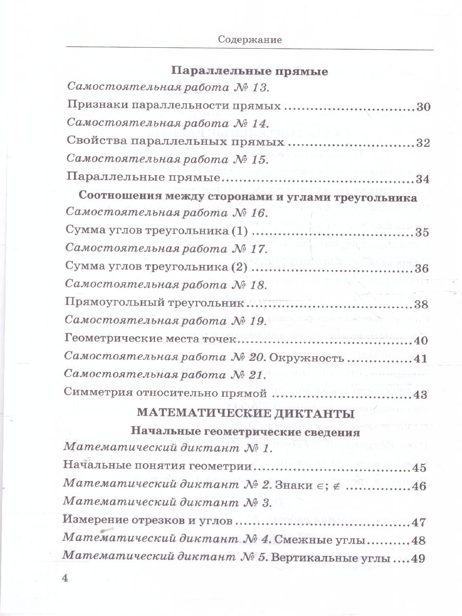 Обложка книги Геометрия 7 класс. Дидактические материалы. К новому учебнику. ФГОС, Автор Мельникова Н. Б.; Захарова Г. А., издательство Экзамен | купить в книжном магазине Рослит