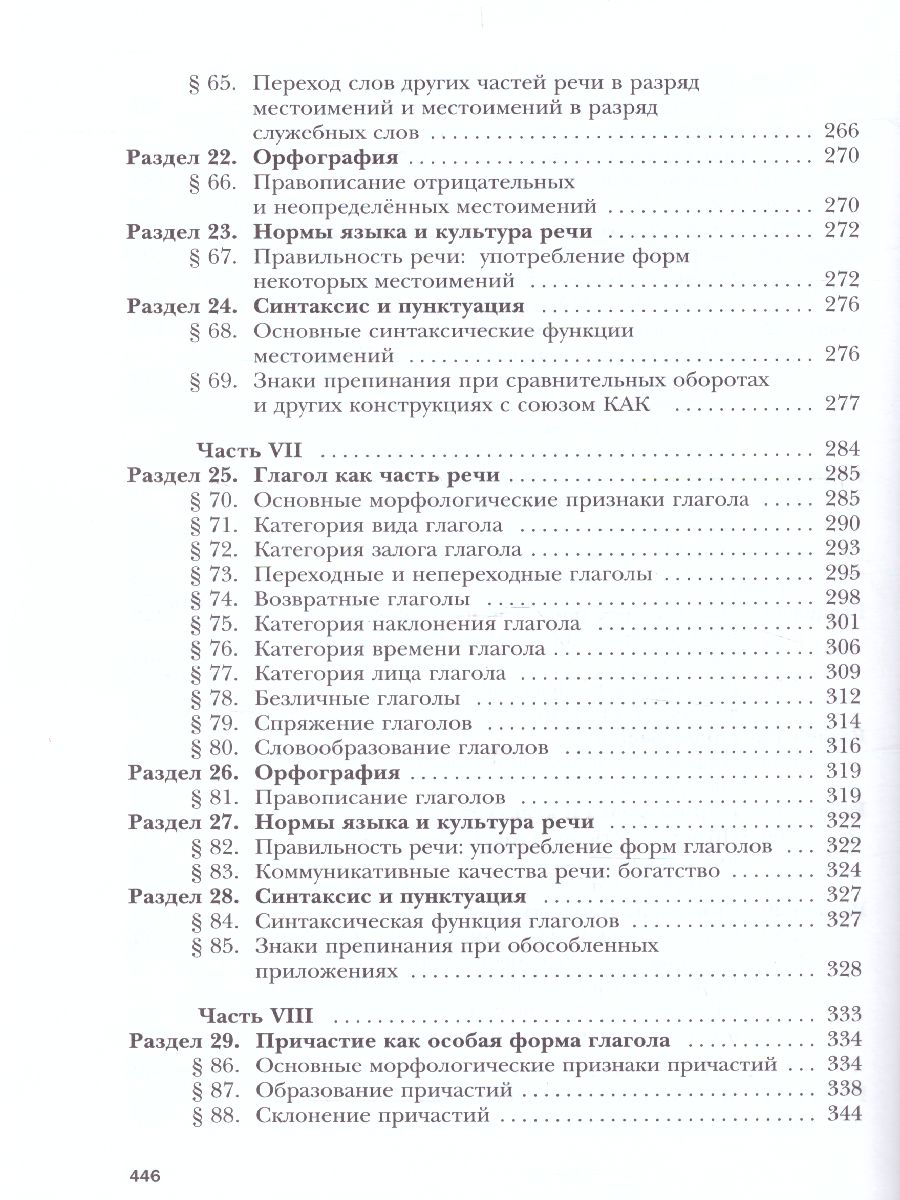 Обложка книги Русский язык 11 класс. Учебник. Базовый и углубленный уровни. ФГОС, Автор Гусарова И.В., издательство Просвещение | купить в книжном магазине Рослит