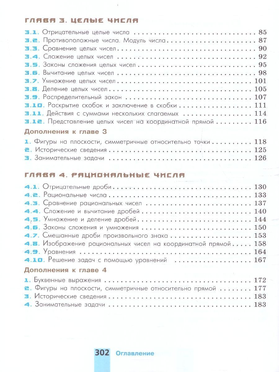 Обложка книги Математика 6 класс, Автор Никольский С.М. Потапов М.К. Решетников Н.Н., издательство Просвещение | купить в книжном магазине Рослит