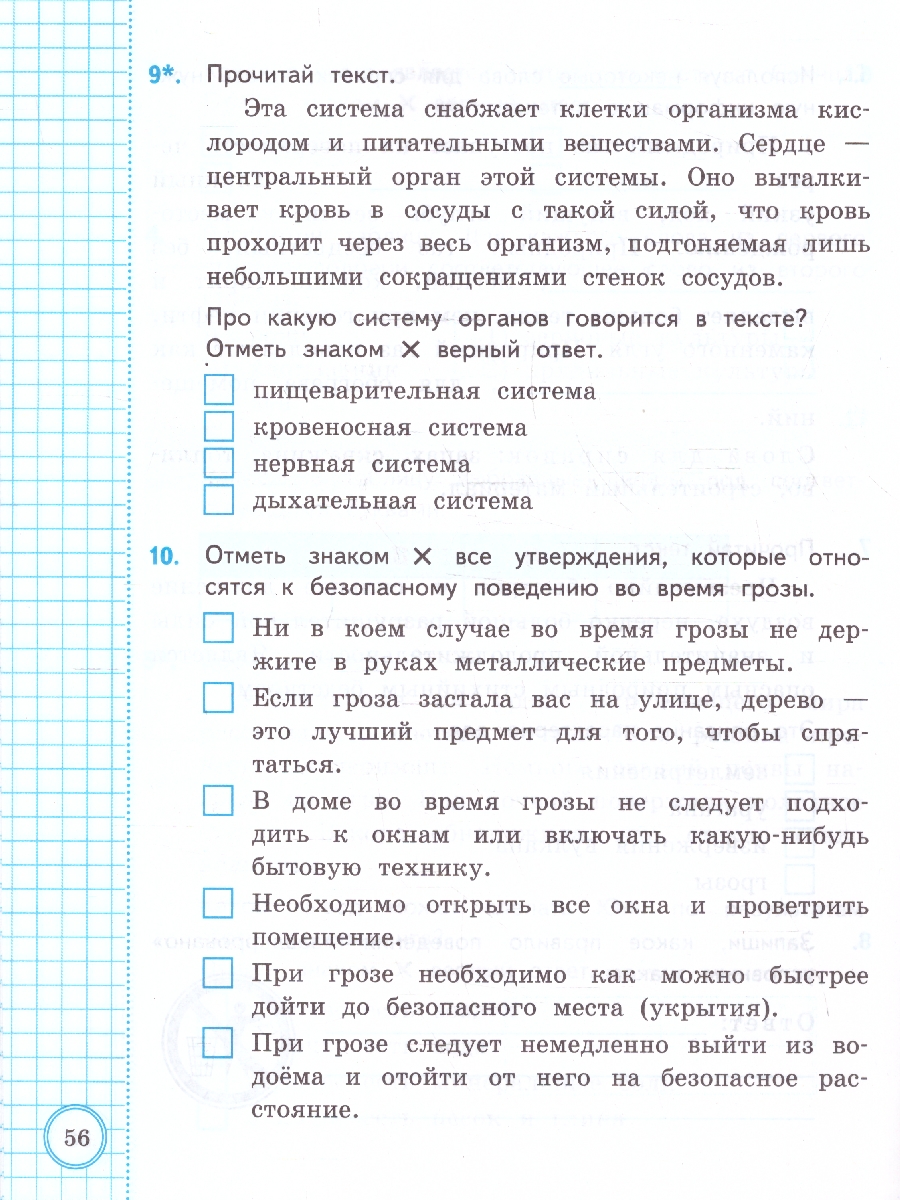 Обложка книги ВСОКО Окружающий мир 3 класс. Типовые задания. 10 вариантов. ФГОС НОВЫЙ, Автор Трофимова Е. В., издательство Экзамен | купить в книжном магазине Рослит