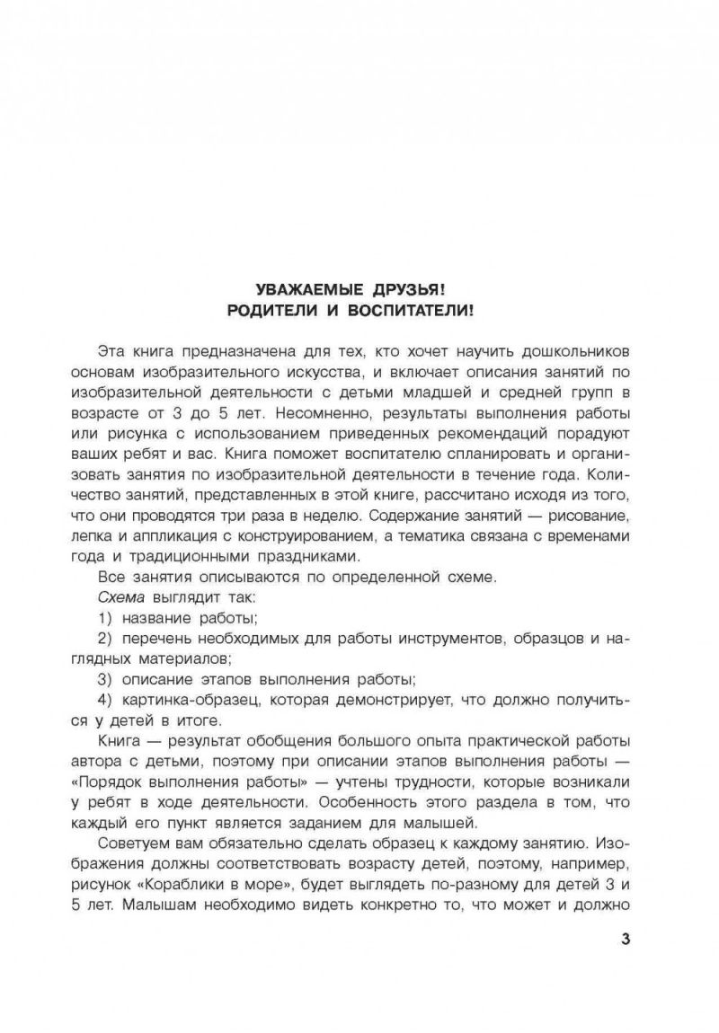Обложка книги Занятия по изобразительной деятельности. Младшая и средняя группа, Автор Саллинен Е.В., издательство Каро | купить в книжном магазине Рослит