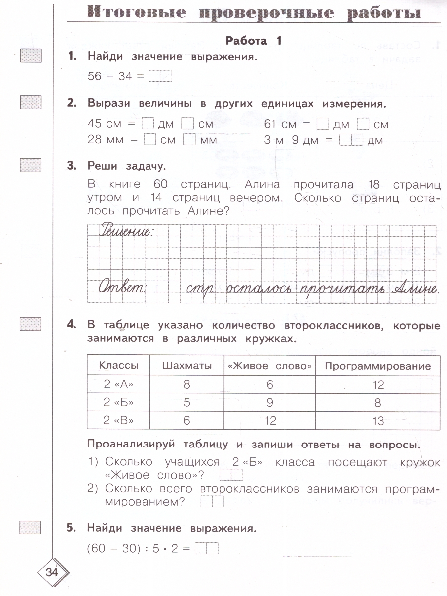 Обложка книги 50 шагов к успеху. Математика. 2 класс. Готовимся к Всероссийским проверочным работам, Автор Ефремова А. Г., издательство Просвещение/Союз                                   | купить в книжном магазине Рослит