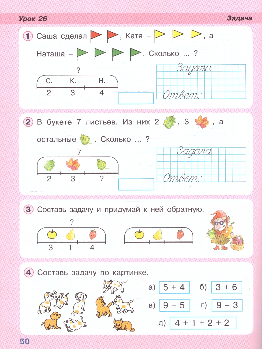 картинка Математика. 1 класс. Учебное пособие-тетрадь. В 3 частях. Часть 2 от магазина Рослит