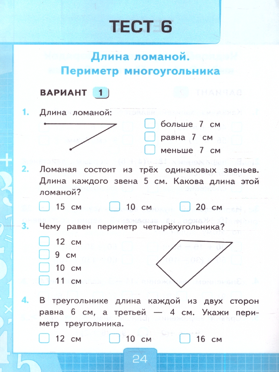 Обложка книги УМК Моро Математика 2 кл. Тесты Ч.1. ФГОС НОВЫЙ (к новому учебнику) (Экзамен), Автор Рудницкая В.Н., издательство Экзамен | купить в книжном магазине Рослит