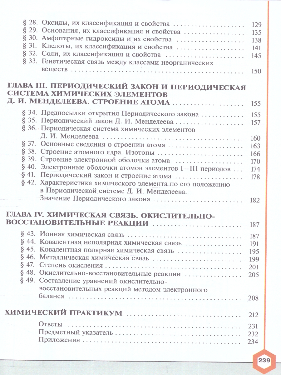 Обложка книги Химия 8 класс. Углублённый уровень. Учебное пособие. ФГОС, Автор Габриелян О.С. Остроумов И.Г. Сладков С.А., издательство Просвещение | купить в книжном магазине Рослит