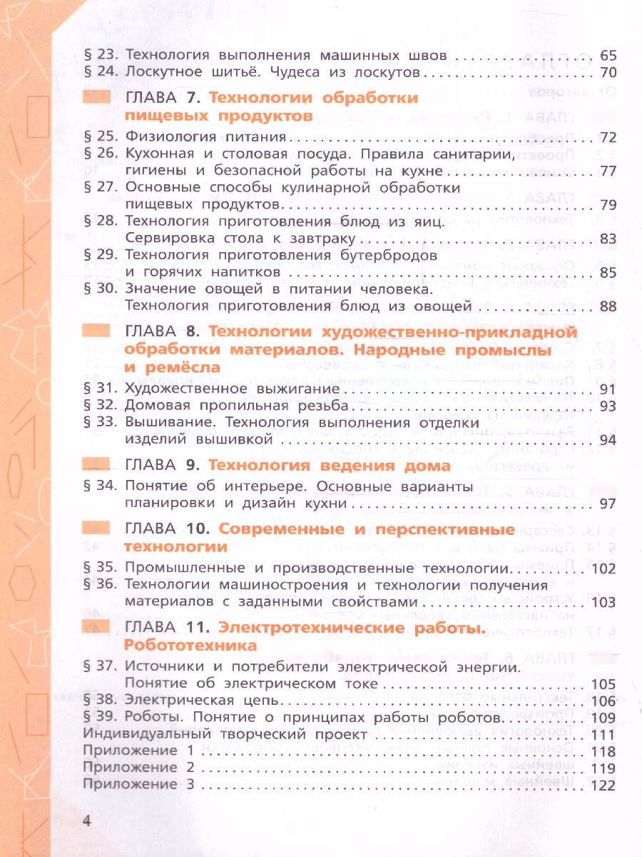 Обложка книги Технология. 5 класс. Рабочая тетрадь. ФГОС, Автор Глозман Е.С. Глозман А.Е. Кудакова Е.Н. Кожина, издательство Просвещение | купить в книжном магазине Рослит