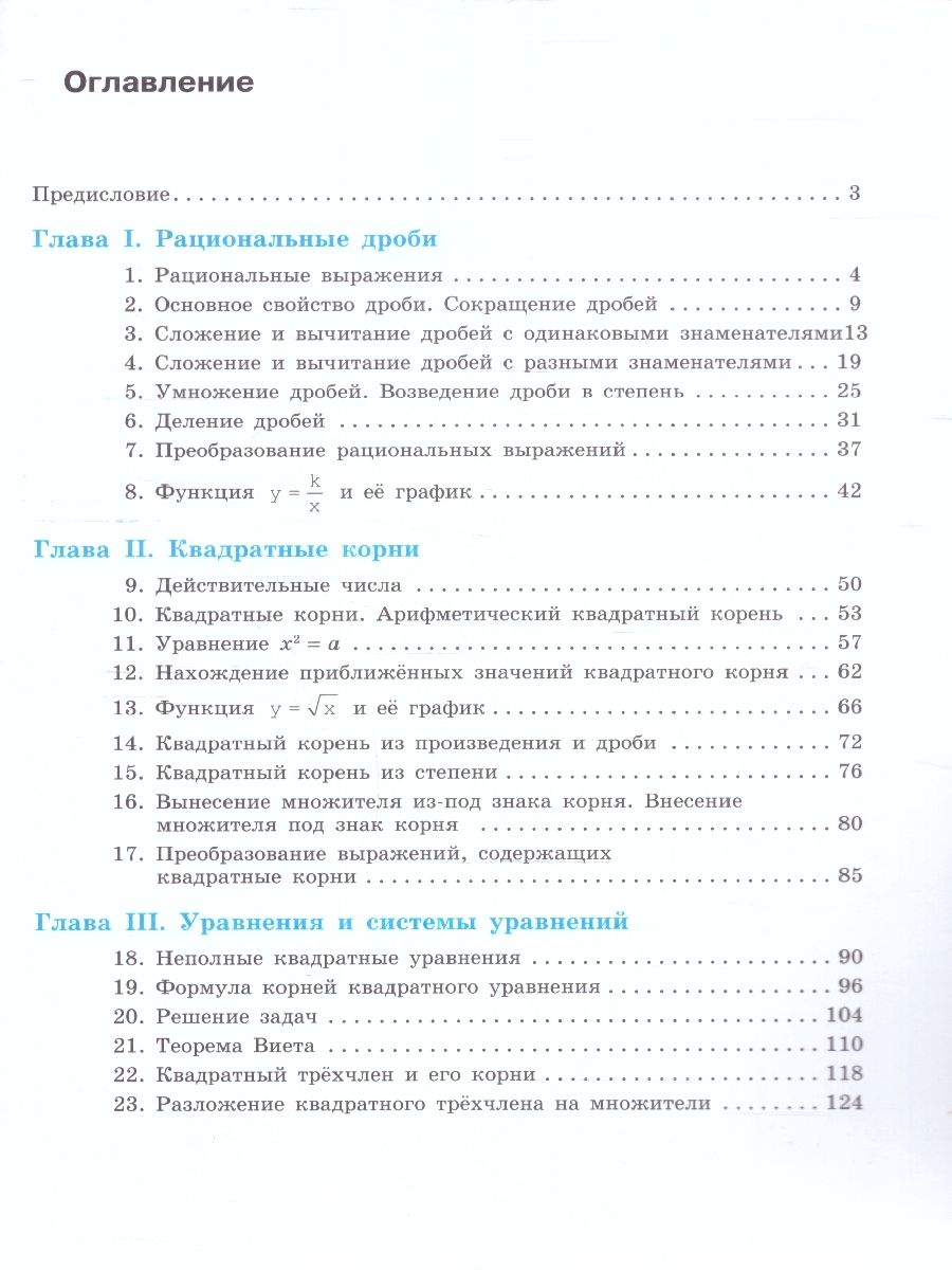 Обложка книги Алгебра 8 класс. Рабочая тетрадь в 2-х частях. Часть 1., Автор Крайнева Л.Б. Миндюк Н.Г. Шлыкова И.С., издательство Просвещение | купить в книжном магазине Рослит