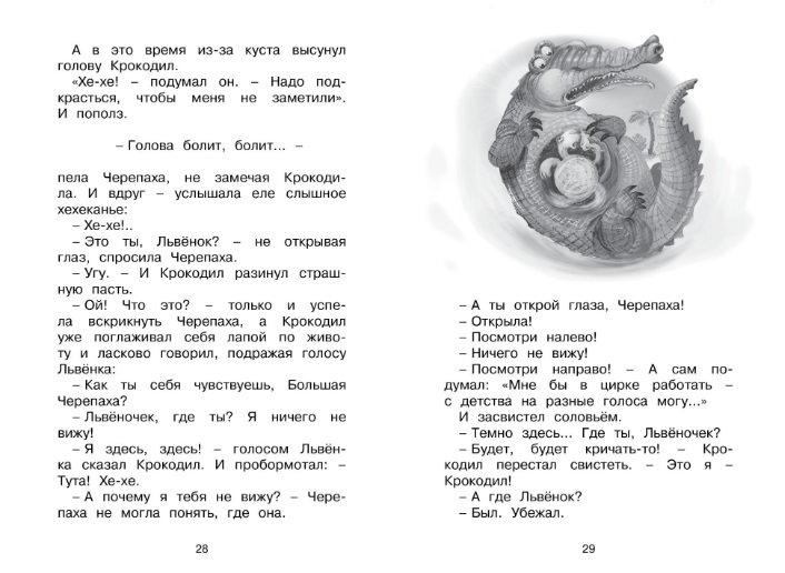 Обложка Я на солнышке лежу, издательство Махаон | купить в книжном магазине Рослит