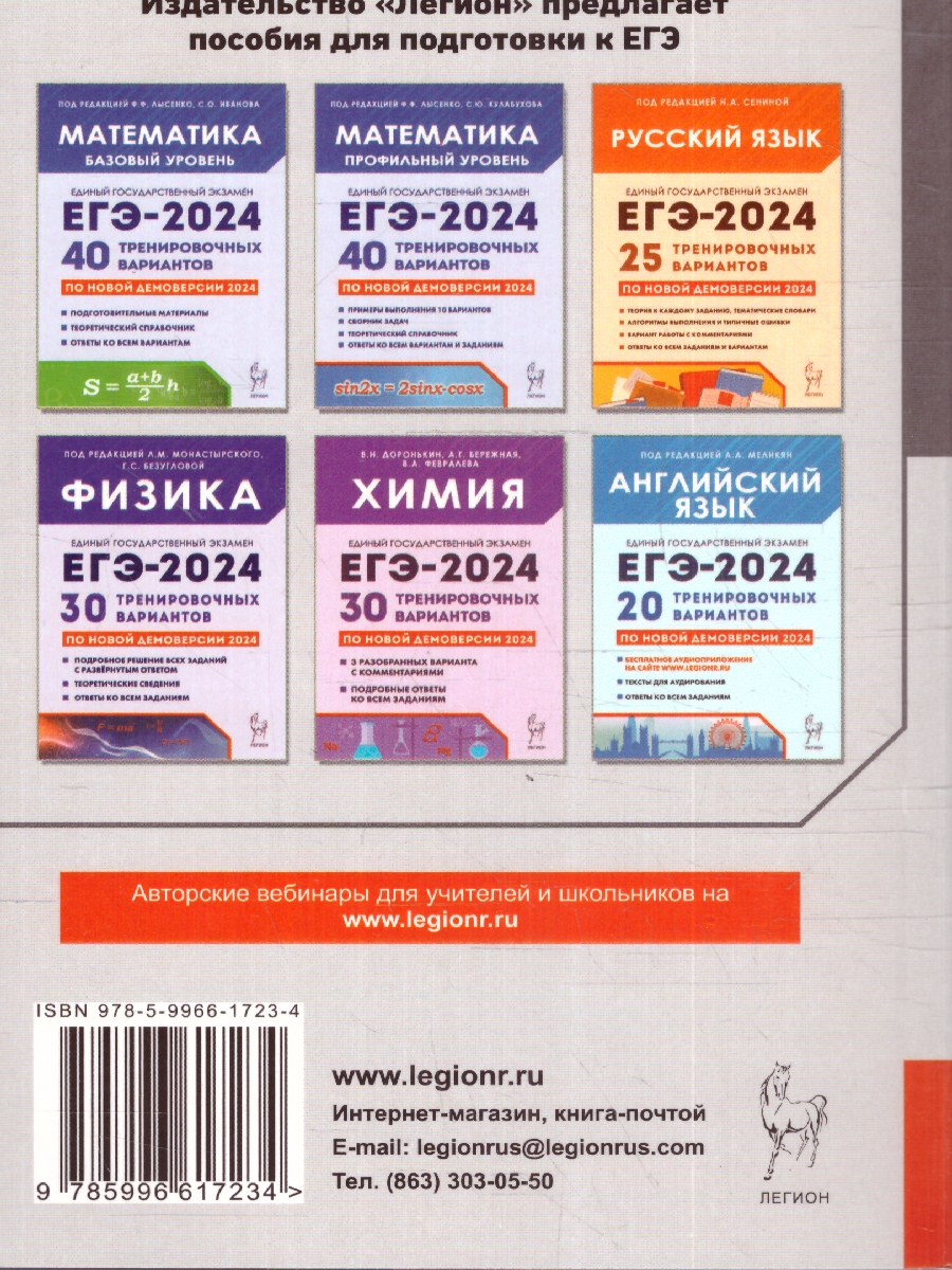 Обложка книги ЕГЭ-2024 Информатика. Подготовка к ЕГЭ-2024. 16 тренировочных вариантов, Автор Евич Л. Н. Иванов С.О. Назарьянц Е.Г. Ханин Д.И., издательство ЛЕГИОН | купить в книжном магазине Рослит