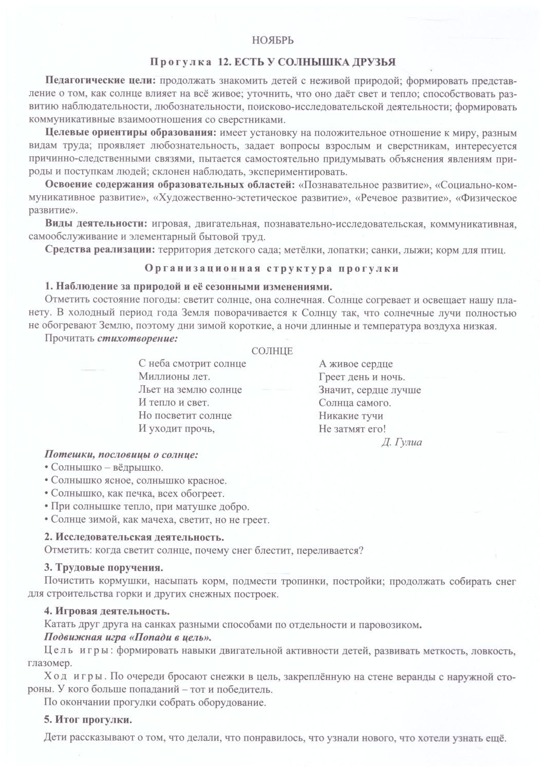 Обложка книги Сезонные прогулки "Осень". Карта-план для воспитателя. Старшая группа 5-6 лет: 64 карт "От рождения до школы", Автор Костюченко М.П., издательство Учитель | купить в книжном магазине Рослит