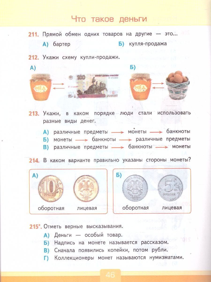 картинка Тесты по предмету Окружающий мир 3 класс ФГОС (к новому учебнику) (с новыми картами) от магазина Рослит
