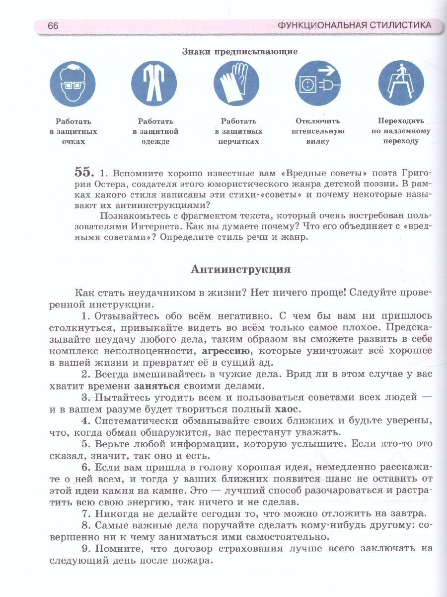 Обложка книги Русский язык 11 класс. Учебник. Базовый уровень. ФГОС, Автор Львова С.И. Львов В.В., издательство Мнемозина | купить в книжном магазине Рослит