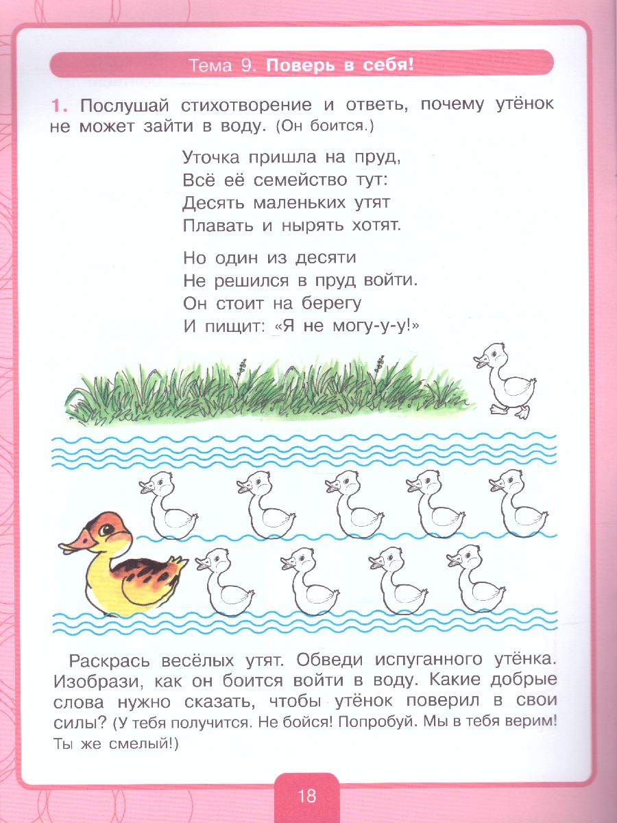 картинка Игнатова Учимся договариваться. Рабочая тетрадь для дошк. 3-4 лет от магазина Рослит