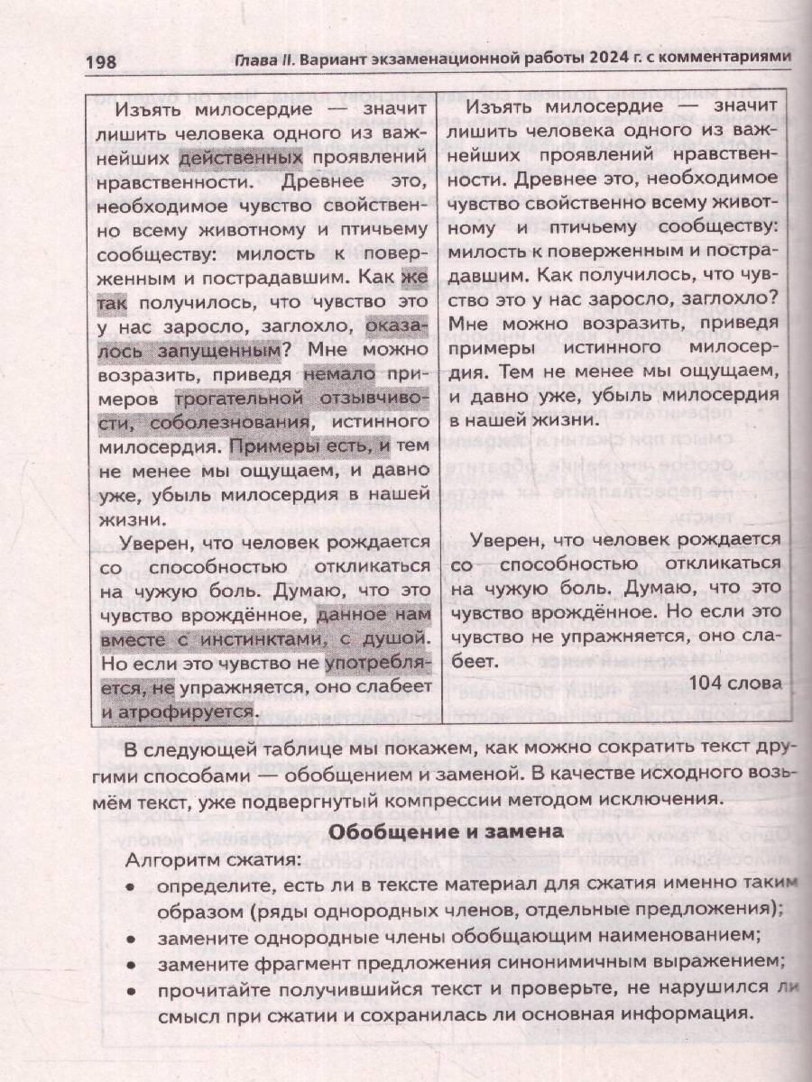 Обложка книги ОГЭ-2024 Русский язык: 30 тренировочных вариантов, Автор Сенина Н.А., издательство ЛЕГИОН | купить в книжном магазине Рослит