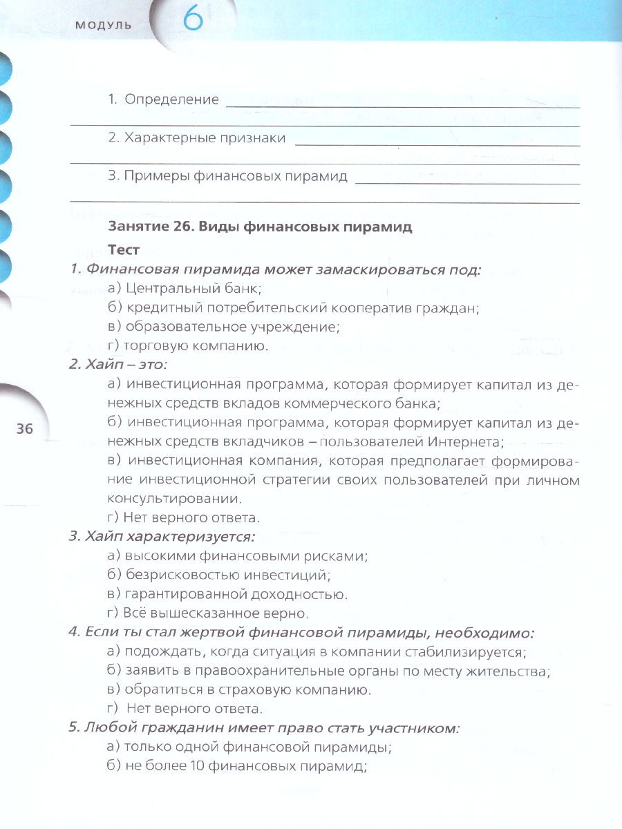 Обложка книги Финансовая грамотность: контрольные измерительные материалы. 10, 11 классы. (ВИТА), Автор Брехова Ю. В. Алмосов А. П. Завьялов Д. Ю., издательство Вита-Пресс | купить в книжном магазине Рослит