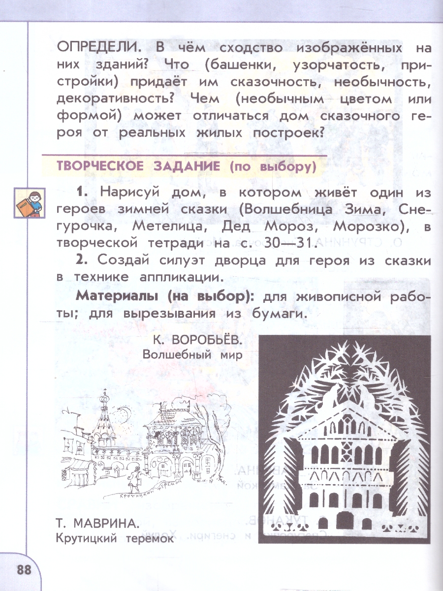 Обложка книги Изобразительное искусство 1 класс. Учебное пособие. УМК Перспектива. ФГОС, Автор Шпикалова Т.Я.; Ершова Л.В., издательство Просвещение/Союз                                   | купить в книжном магазине Рослит