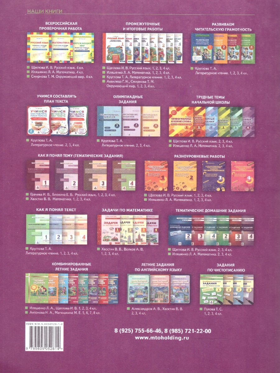 Обложка книги Математика 4 класс. Тематические домашние задания повышенного уровня, Автор Иляшенко Л.А., издательство МТО инфо | купить в книжном магазине Рослит