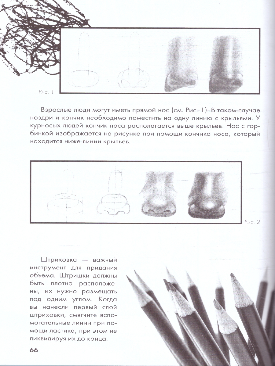 Обложка Творческий курс по рисованию. Портреты, издательство АСТ | купить в книжном магазине Рослит