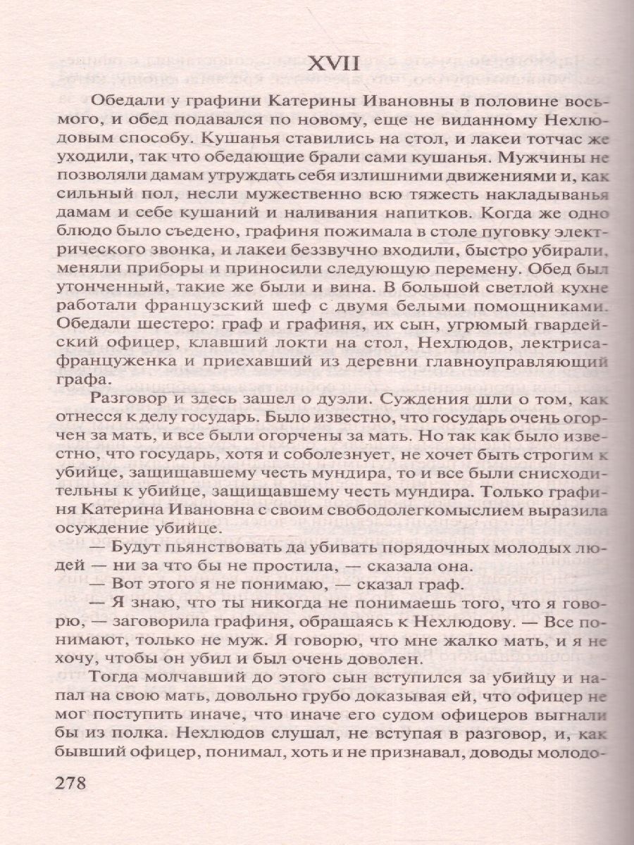 картинка Воскресение. Лучшая мировая классика от магазина Рослит