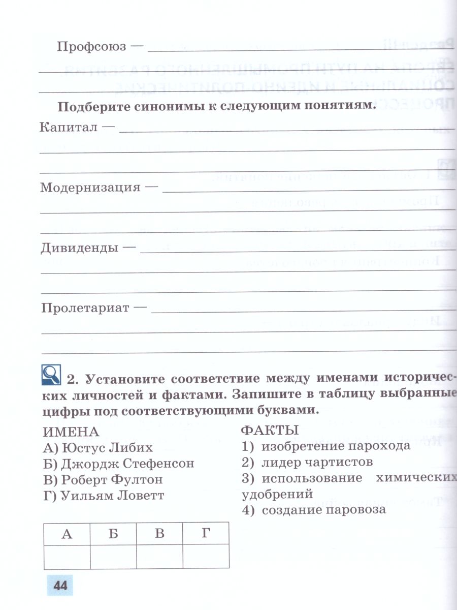 Обложка книги Всеобщая история. История нового времени.1801-1914. 9 класс. Рабочая тетрадь, Автор Лазарева А.В., издательство Русское слово | купить в книжном магазине Рослит