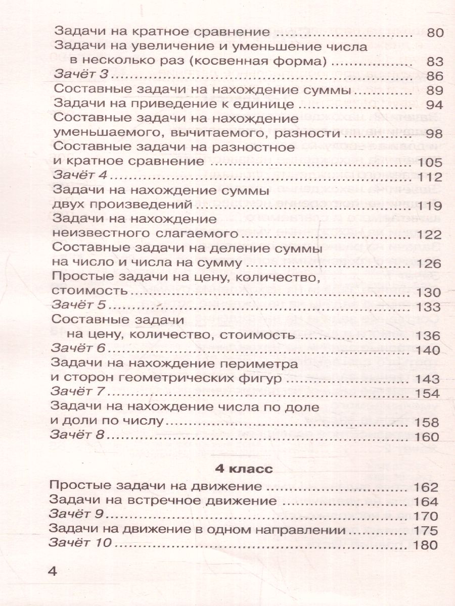 Обложка книги 2500 задач по математике с ответами ко всем задачам 1-4 класс, Автор Узорова О.В. Нефёдова Е.А., издательство АСТ | купить в книжном магазине Рослит