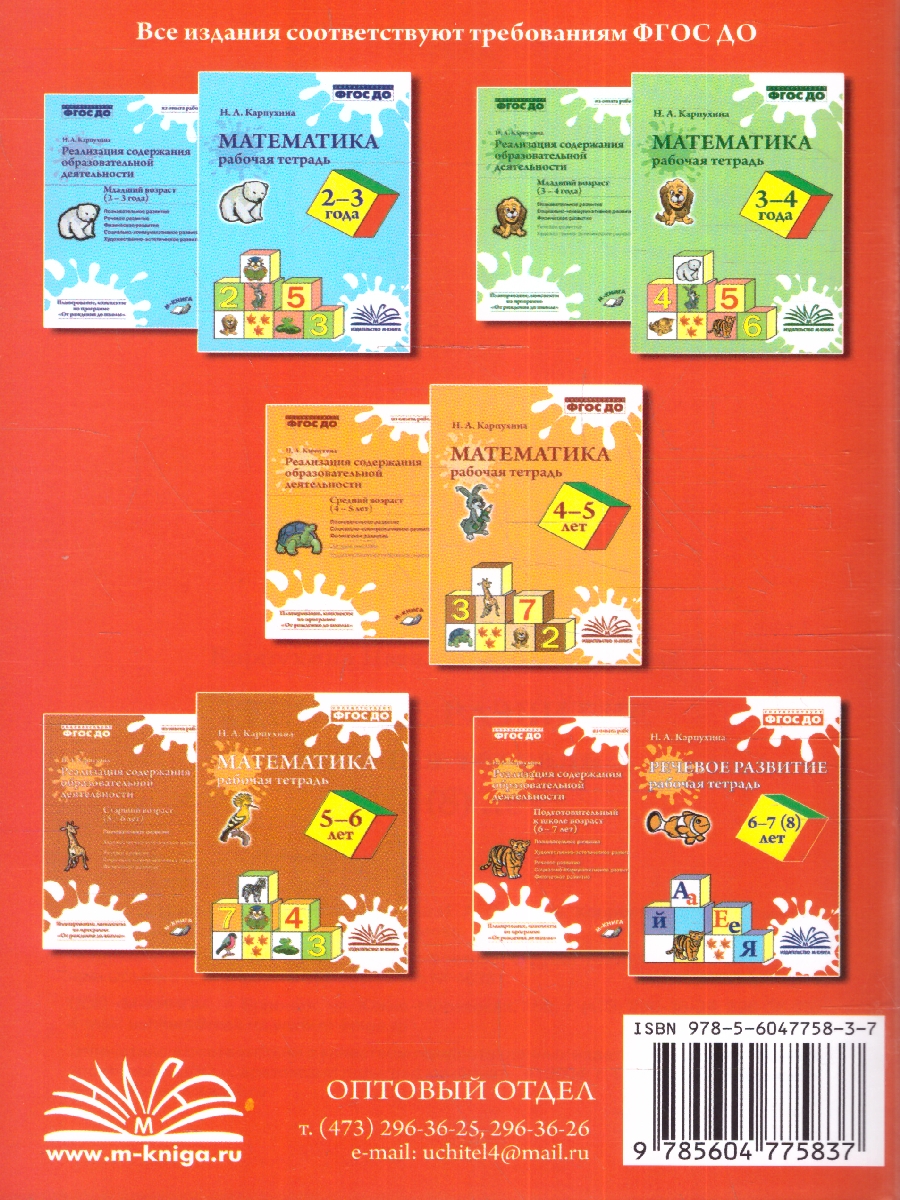 Обложка книги Речевое развитие. Рабочая тетрадь 6, 7, 8 лет, Автор Карпухина Н. А., издательство ТЦУ | купить в книжном магазине Рослит