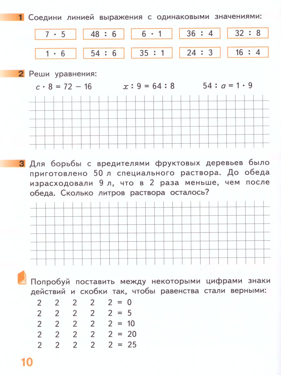 Обложка книги Математика 3 класс. Рабочая тетрадь. Комплект в 4 частях. Часть 2. ФГОС, Автор Гейдман Б.П. Мишарина И.Э. Зверева Е.А., издательство Русское слово | купить в книжном магазине Рослит
