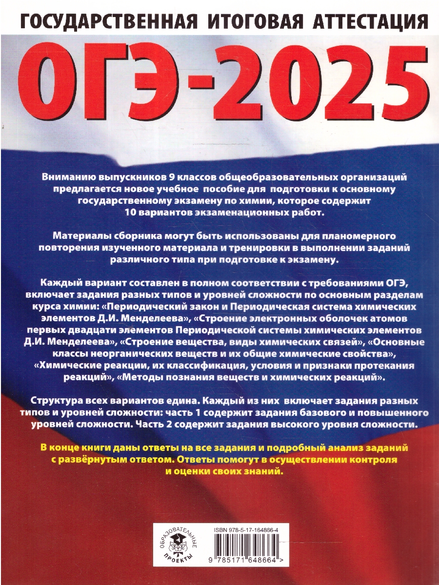 Обложка книги ОГЭ-2025 Химия. 10 тренировочных вариантов экзаменационных работ для подготовки к ОГЭ, Автор Корощенко А.С.; Купцова А.В., издательство АСТ | купить в книжном магазине Рослит