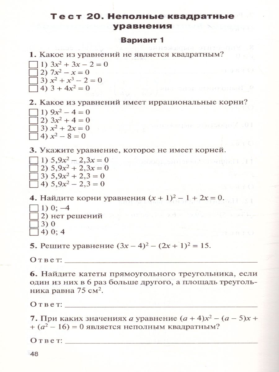 Обложка книги Математика Алгебра 8 класс. Контрольно-измерительные материалы. ФГОС, Автор Черноруцкий В.В., издательство Вако | купить в книжном магазине Рослит