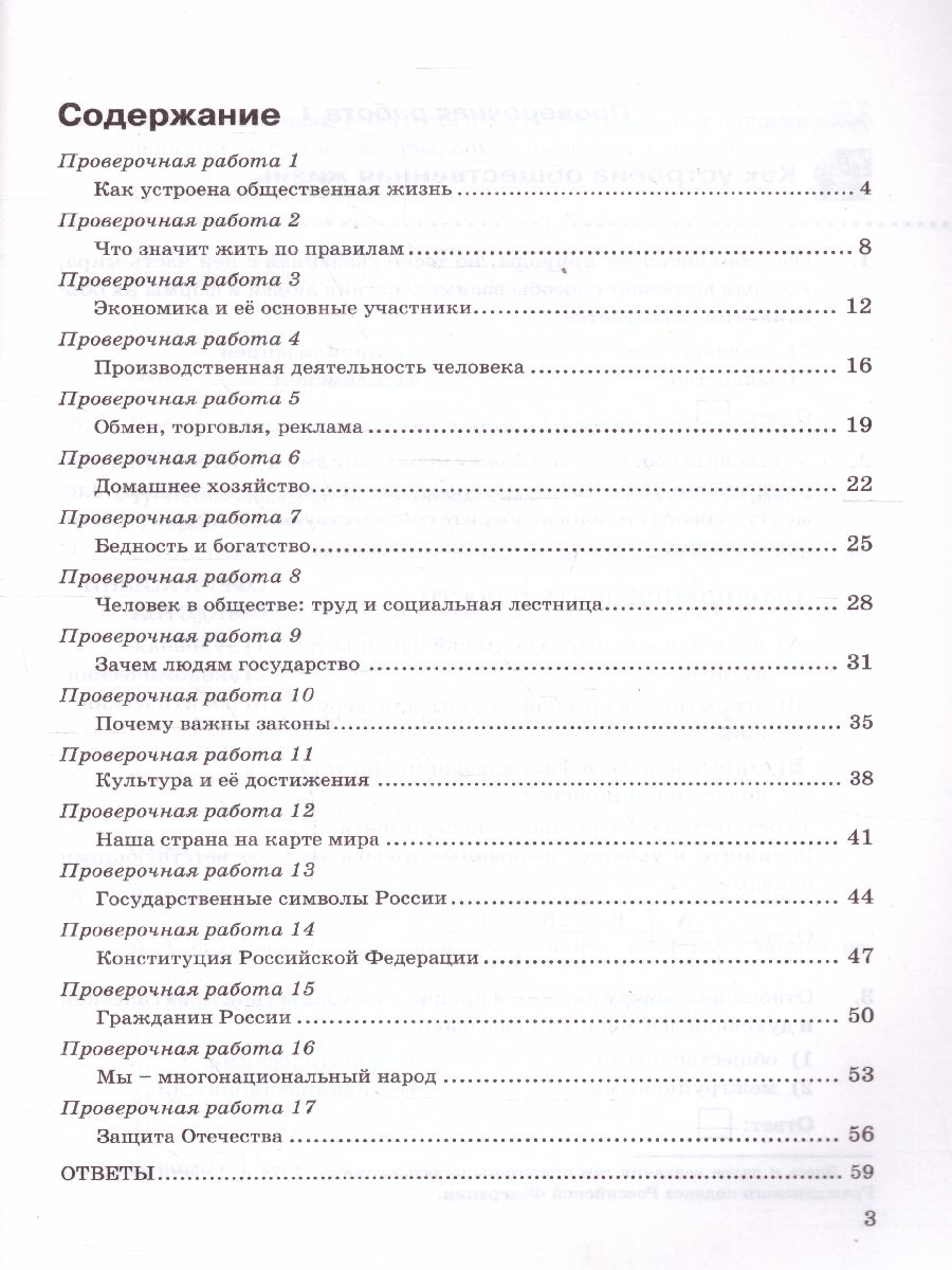 Обложка книги Обществознание 7 класс. Проверочная работа (к новому ФПУ). ФГОС, Автор Калачёва Е.Н., издательство Экзамен | купить в книжном магазине Рослит