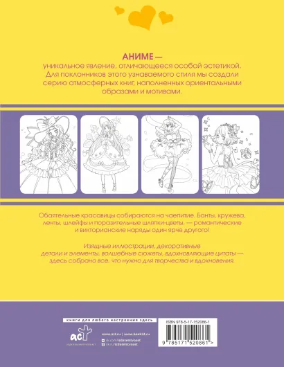 Обложка Anime Art. Чайная церемония. Книга для творчества в стиле аниме и манга, издательство АСТ | купить в книжном магазине Рослит