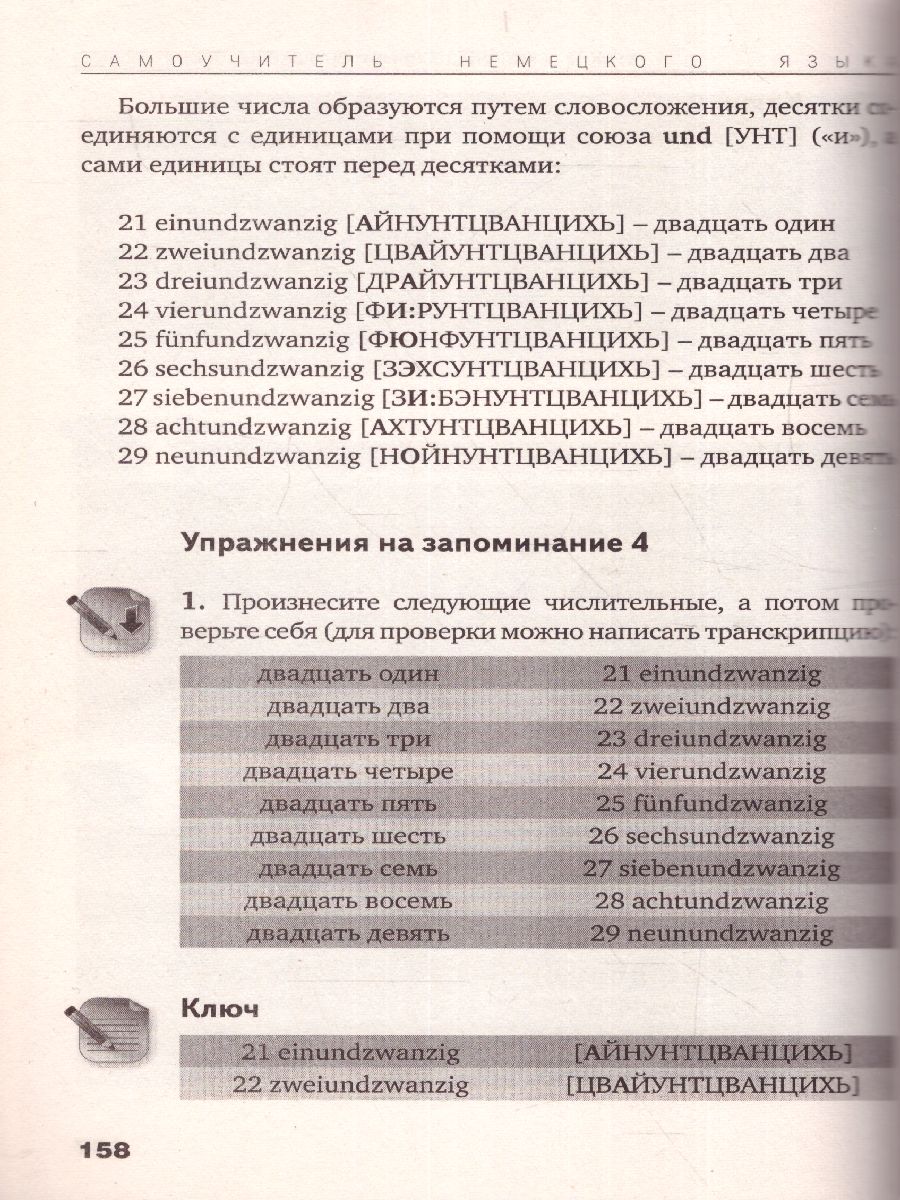 Обложка книги Немецкий язык Полный курс Самоучитель, Автор Матвеев С.А., издательство АСТ | купить в книжном магазине Рослит