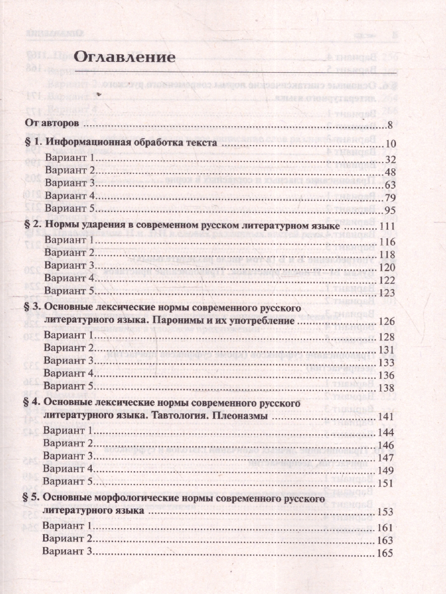 картинка Русский язык. ЕГЭ-2026. Тематический тренинг от магазина Рослит