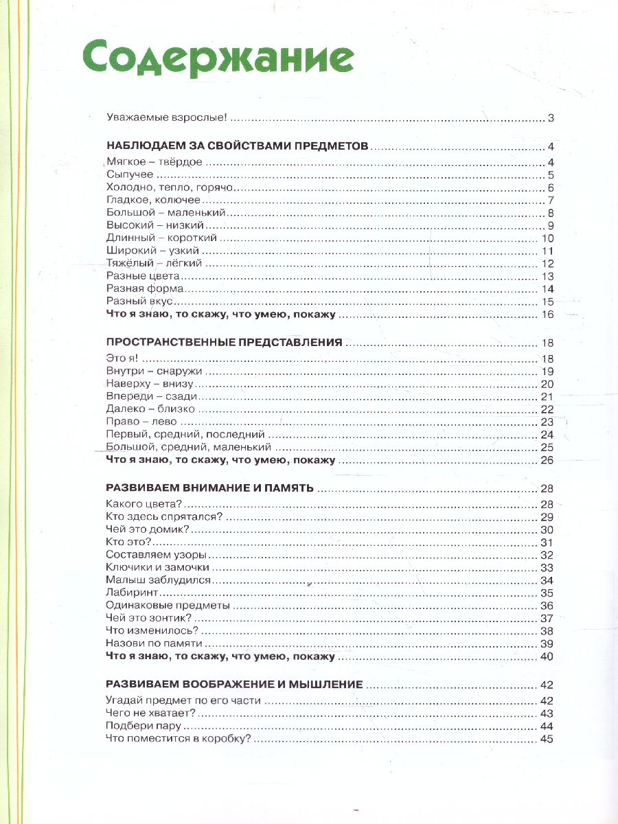 Обложка Учимся играя. Для детей 2-3 лет, издательство Олма | купить в книжном магазине Рослит