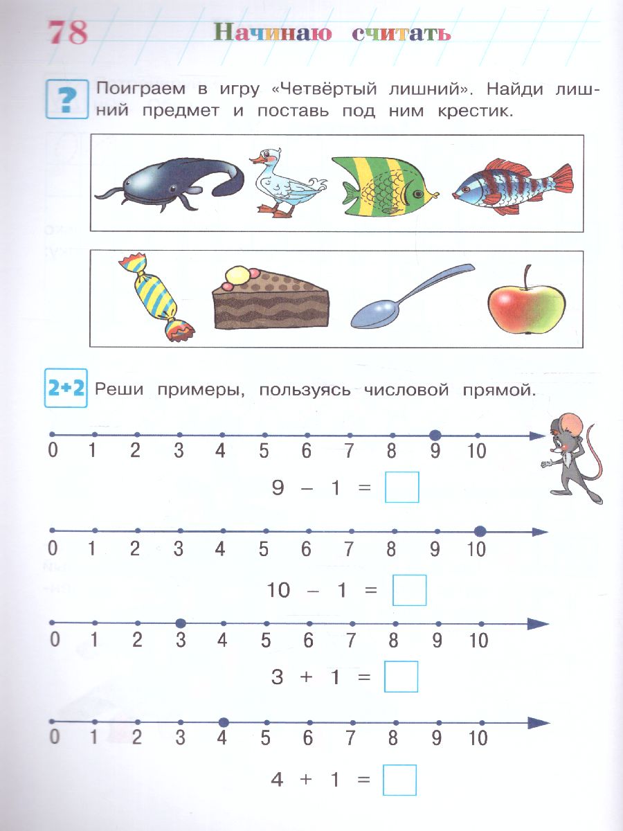 Обложка книги Начинаю считать 4-5 лет, Автор Володина Н.В., издательство ЭКСМО | купить в книжном магазине Рослит